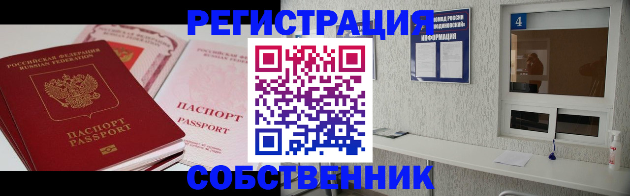 где прописаться в Фрязино