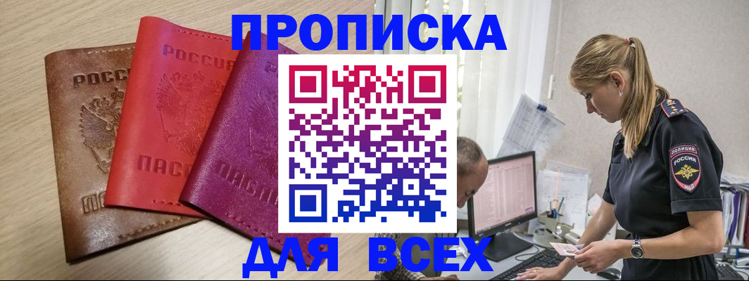 прописка для работы в Фрязино