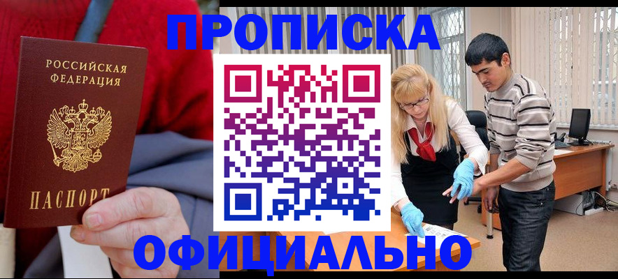 прописка от собственника в Фрязино