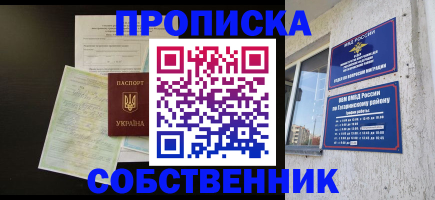 прописка гарантия в Фрязино