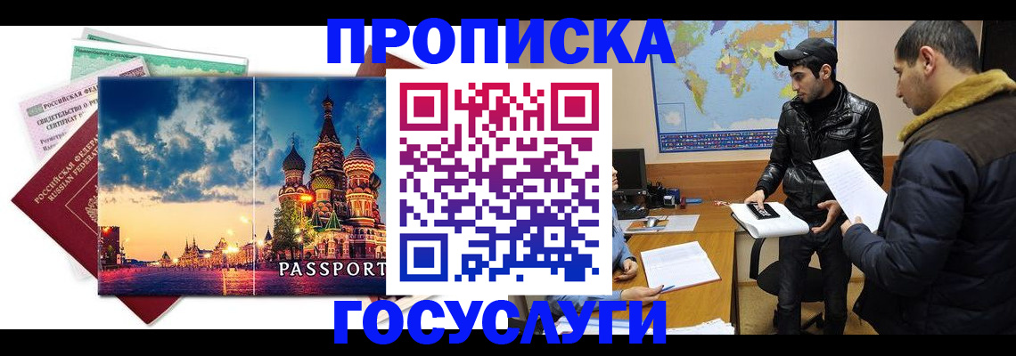 временная регистрация надежно в Фрязино