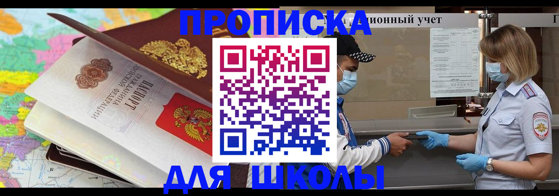 прописка для работы в Фрязино