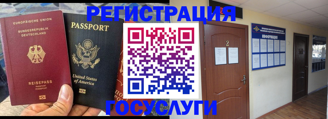 временная регистрация купить в Фрязино